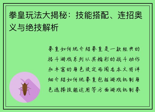 拳皇玩法大揭秘：技能搭配、连招奥义与绝技解析